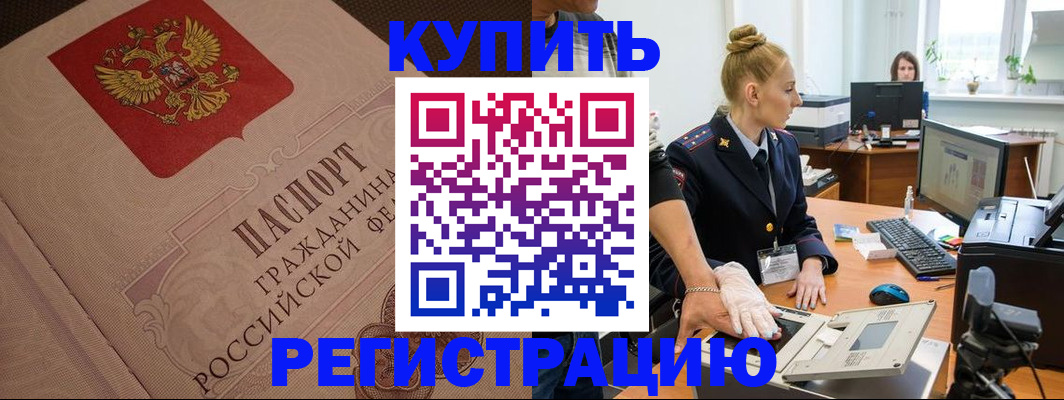 прописка штамп в Касимове