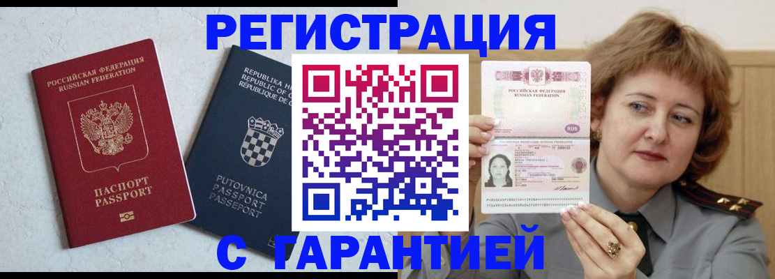 временная регистрация недорого в Касимове