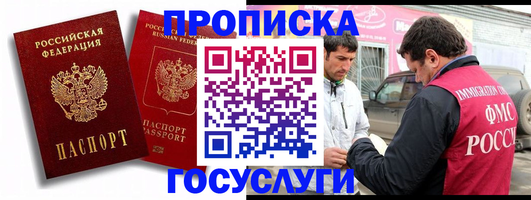 прописка для военкомата в Касимове